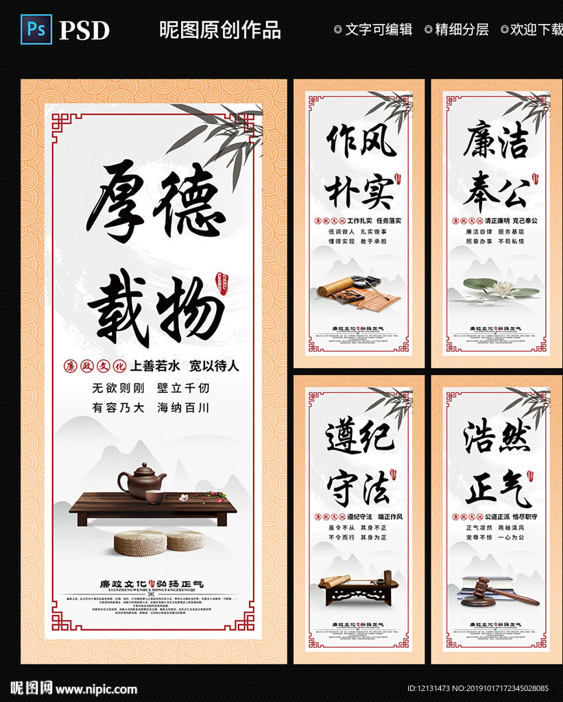 廉政文化图片