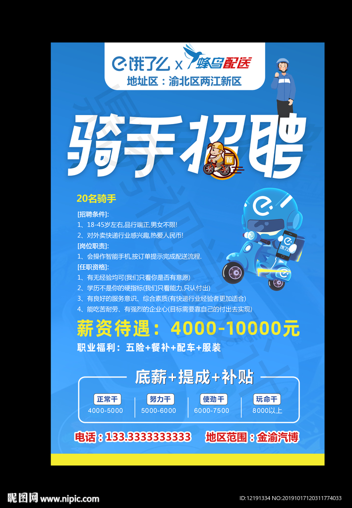 饿了么招聘