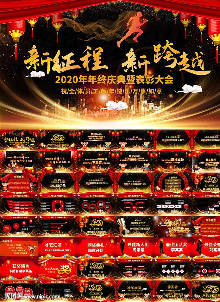 2020新年年会颁奖典礼PPT