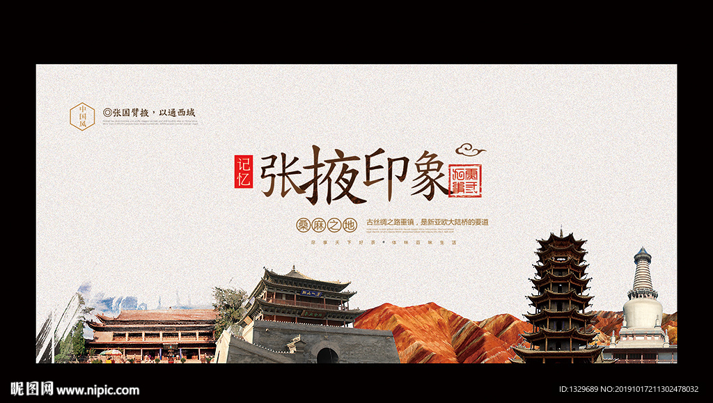 张掖