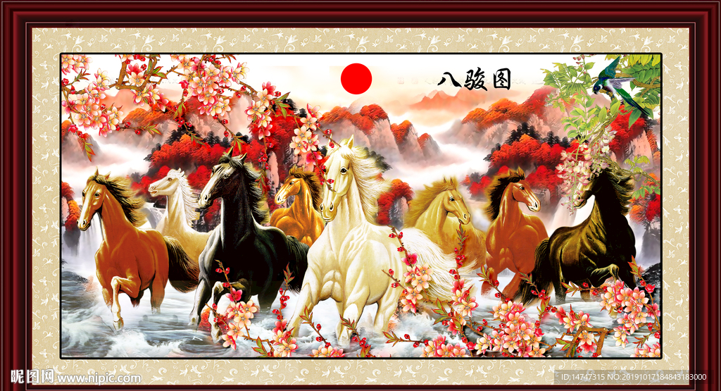 八骏图