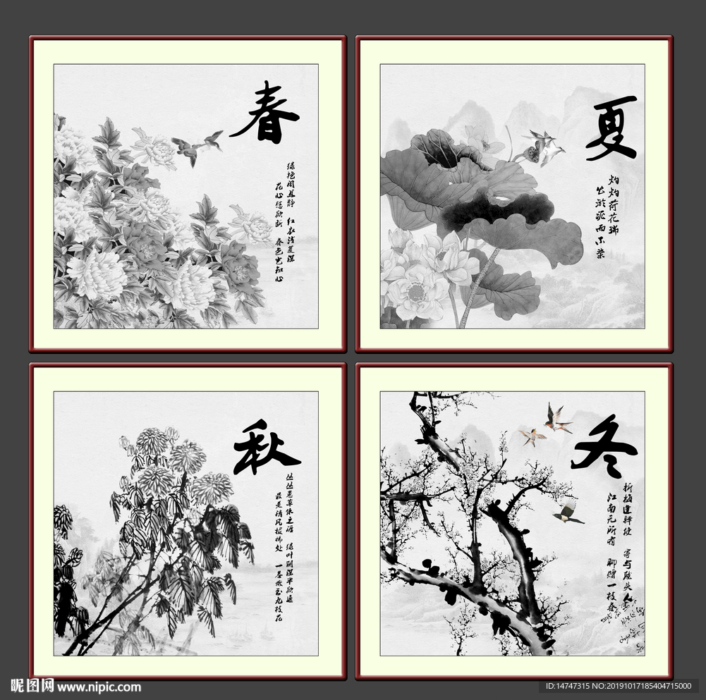 春夏秋冬