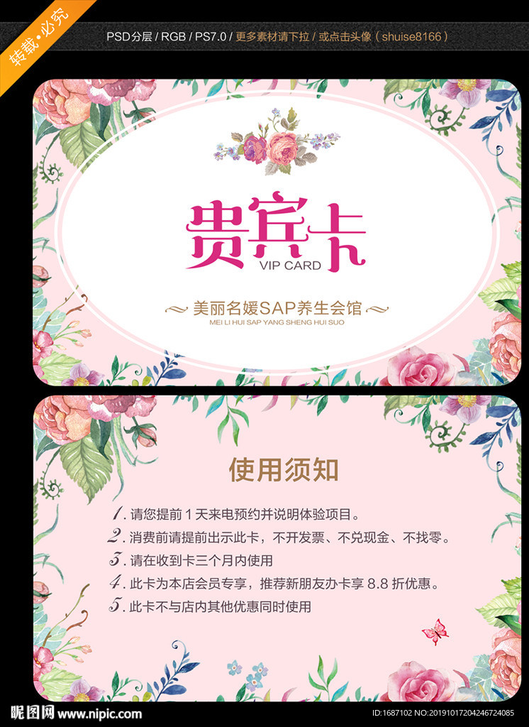 贵宾卡