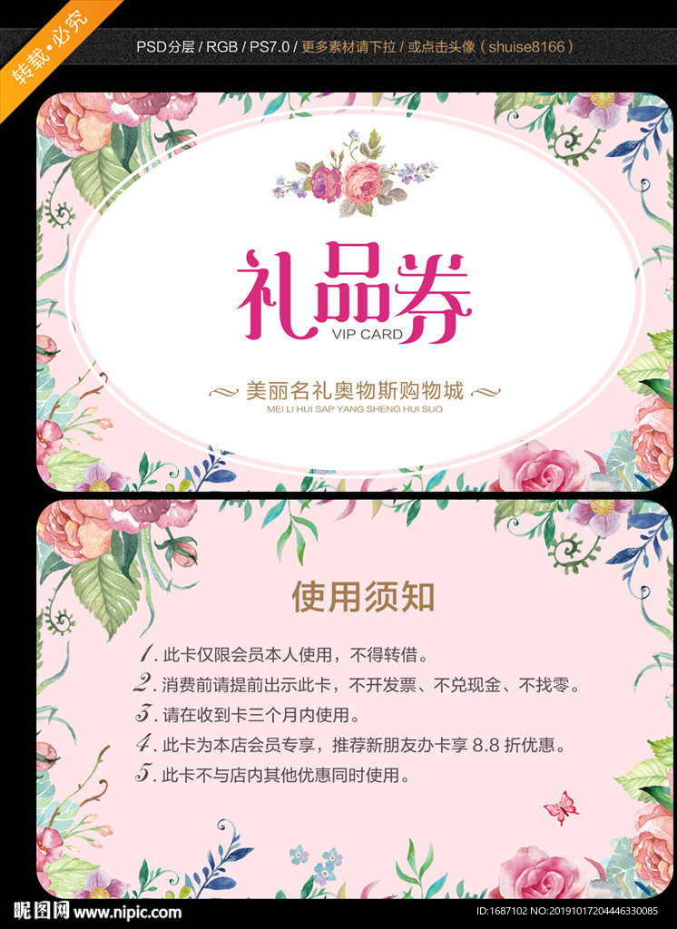 礼品卡