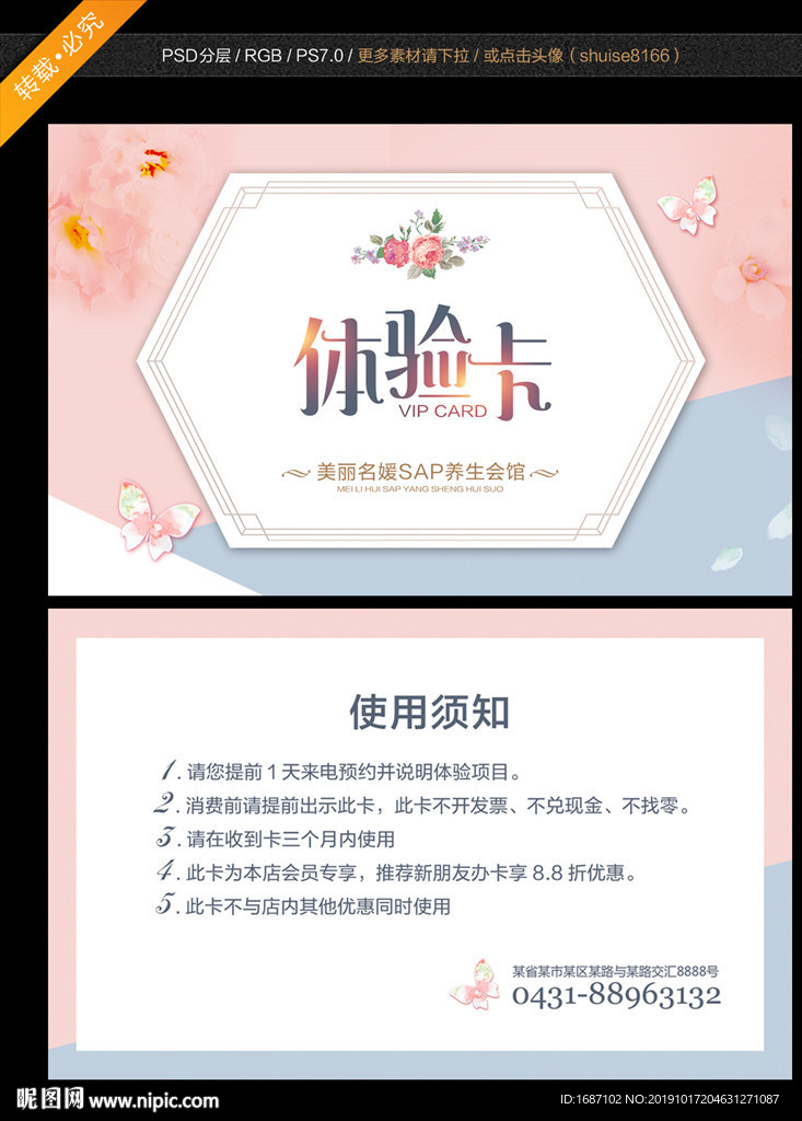 体验卡