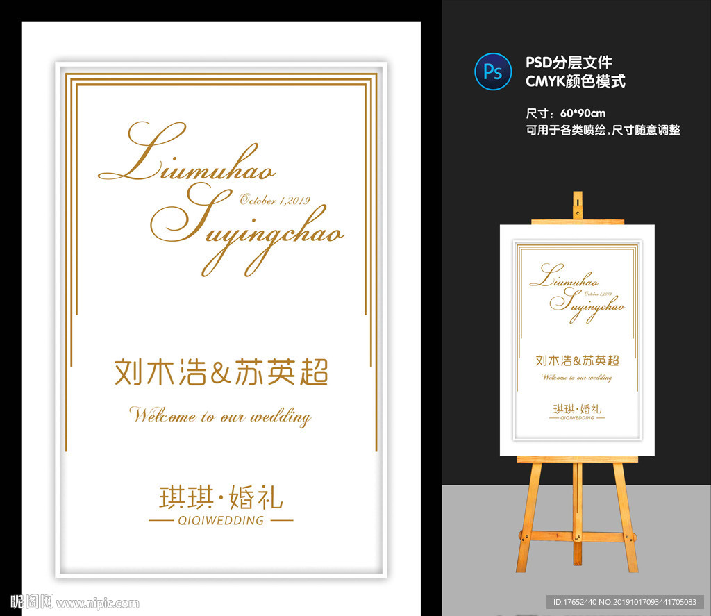婚礼迎宾牌