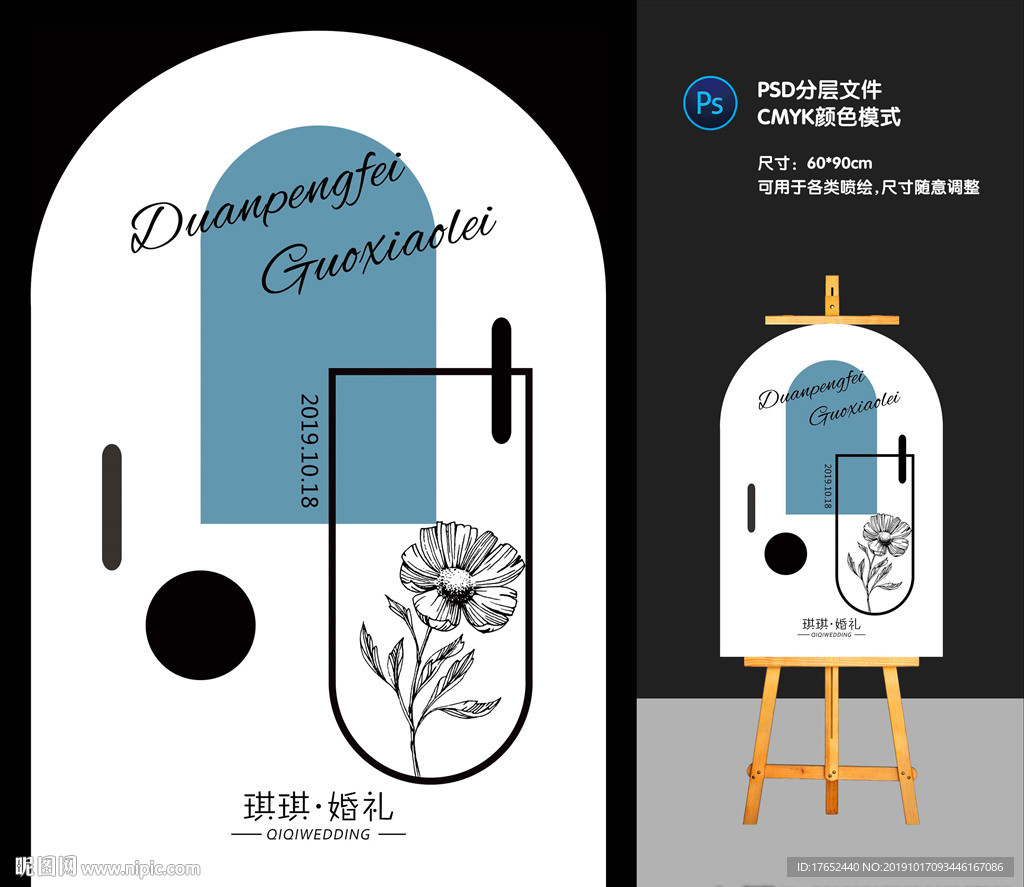 婚礼迎宾牌