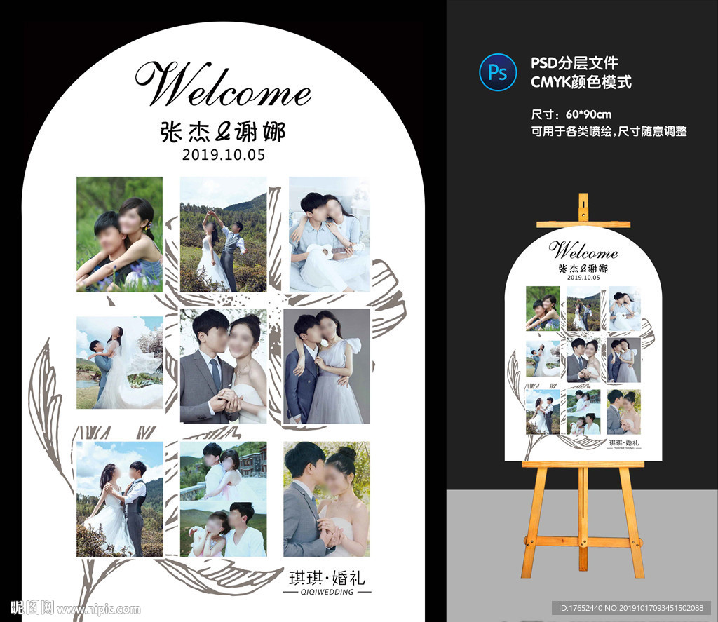 婚礼迎宾牌