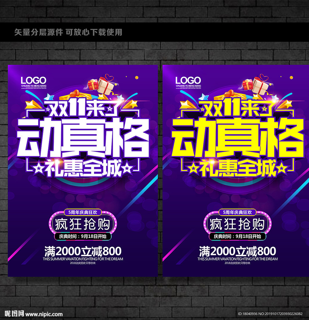 双11促销