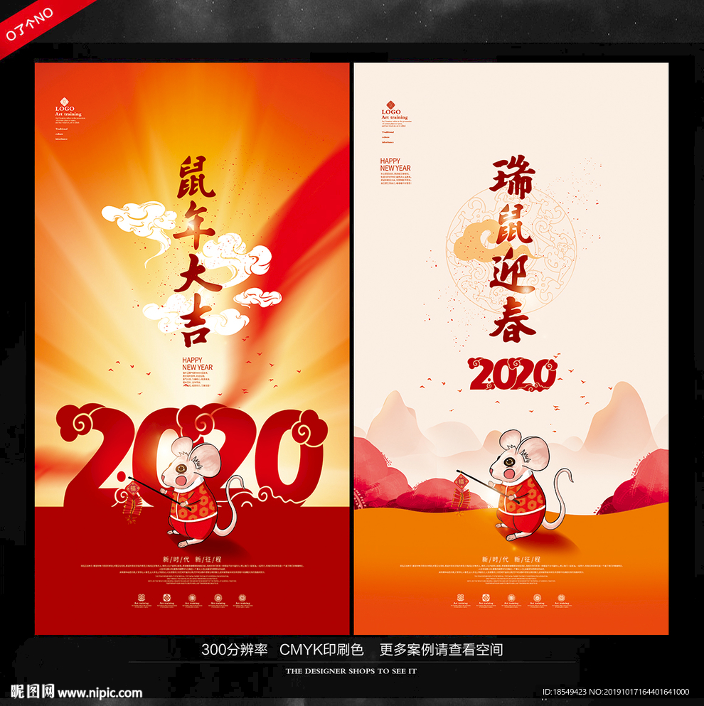 鼠年