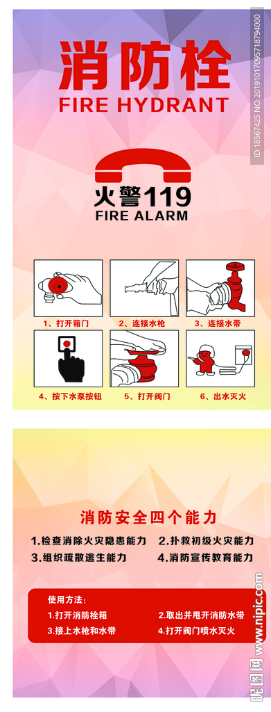 消防栓