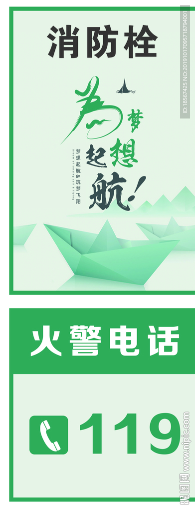 消防栓励志图