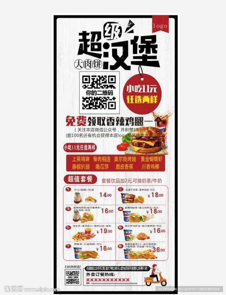 汉堡展架