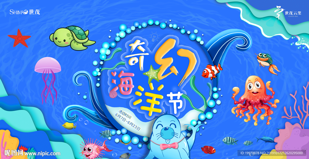 海洋