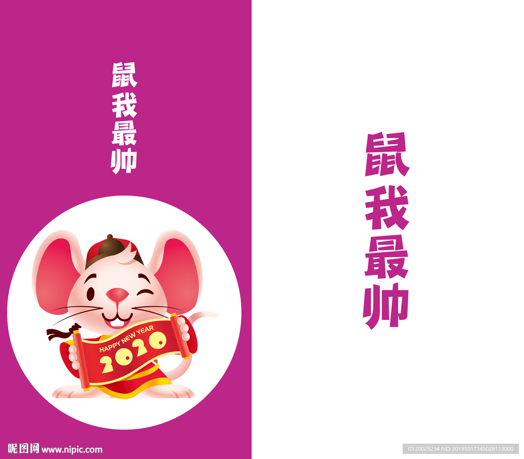 鼠年插画