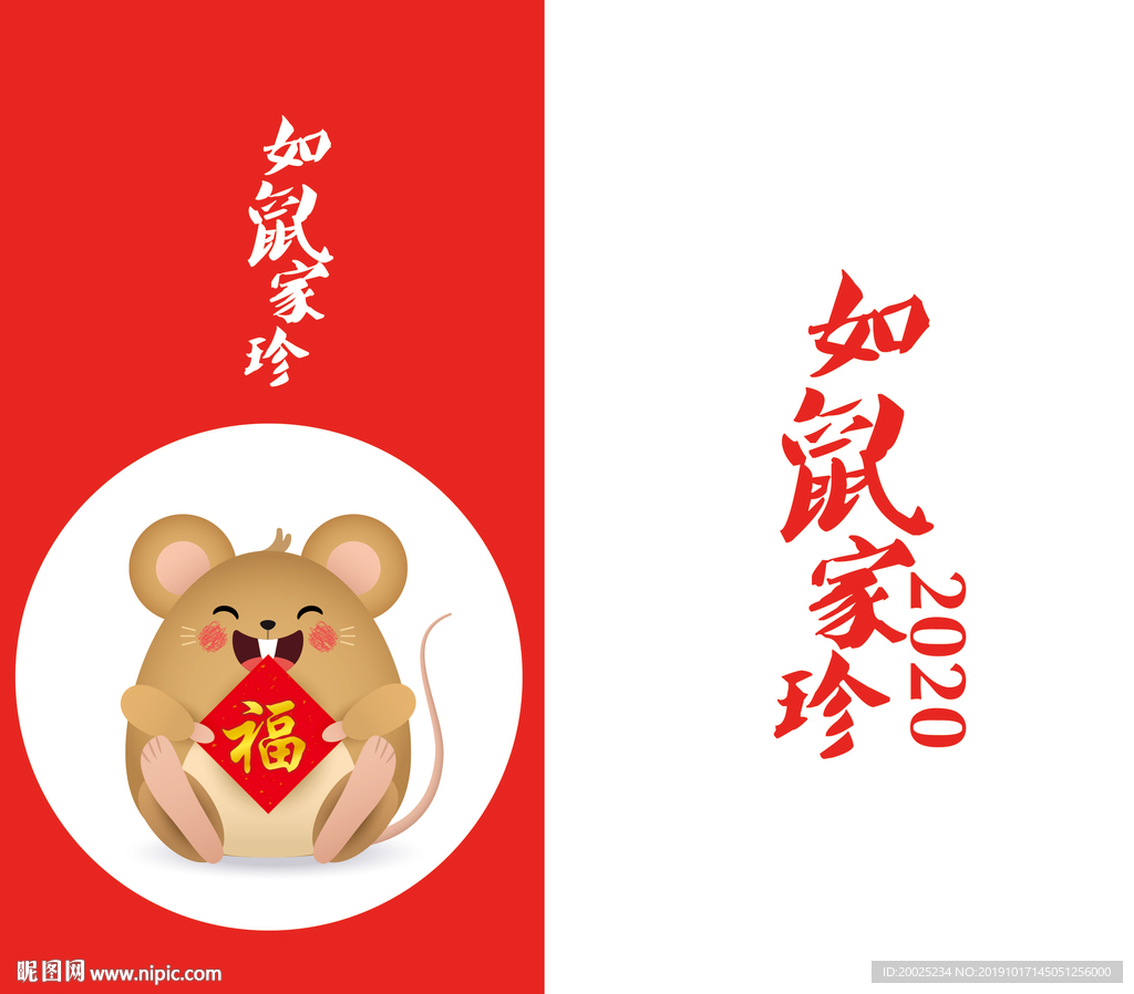 鼠年插画