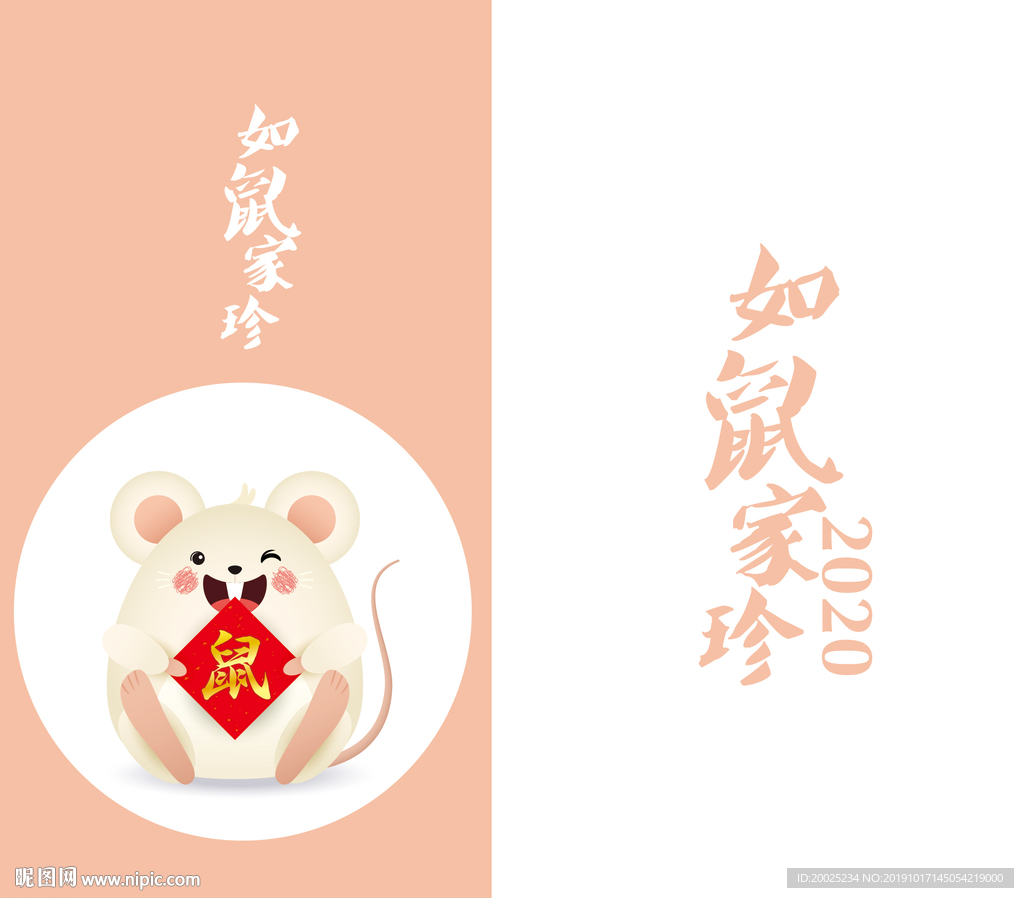 鼠年插画