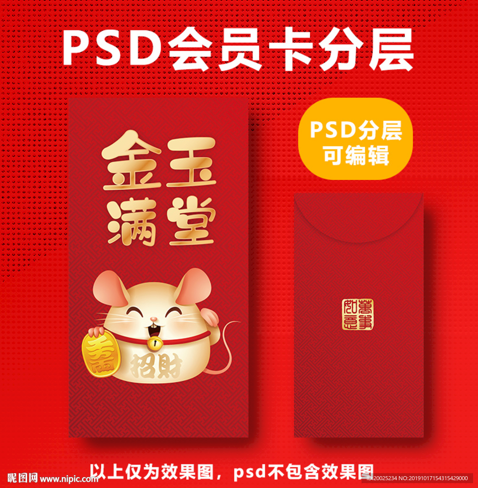 鼠年红包