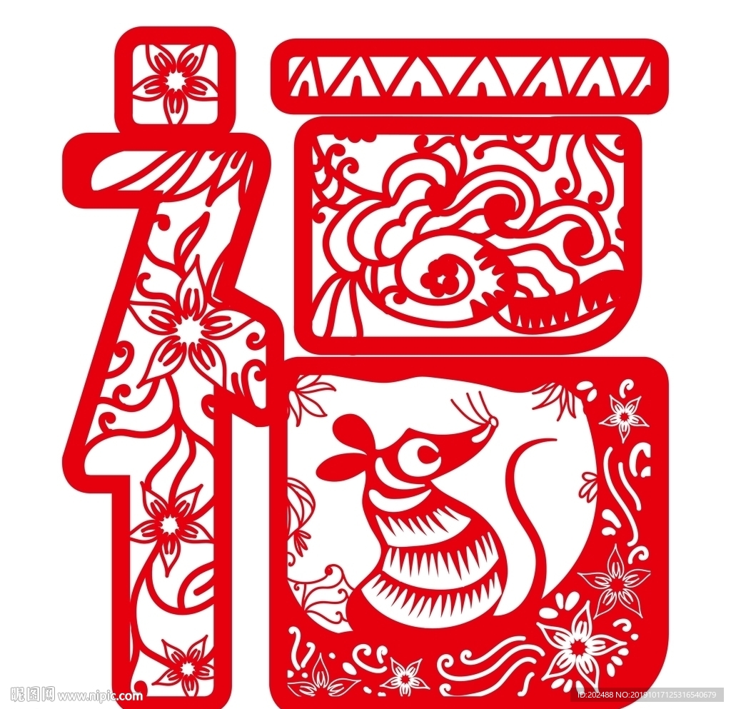 鼠年窗花福字