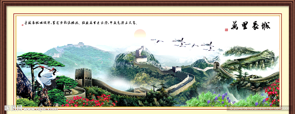 长城