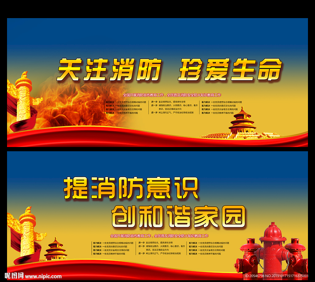消防
