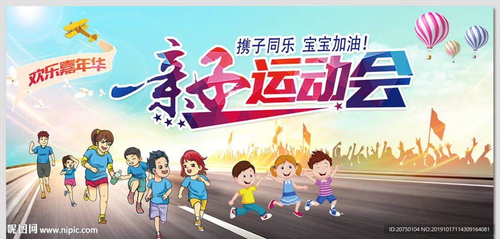 亲子运动会
