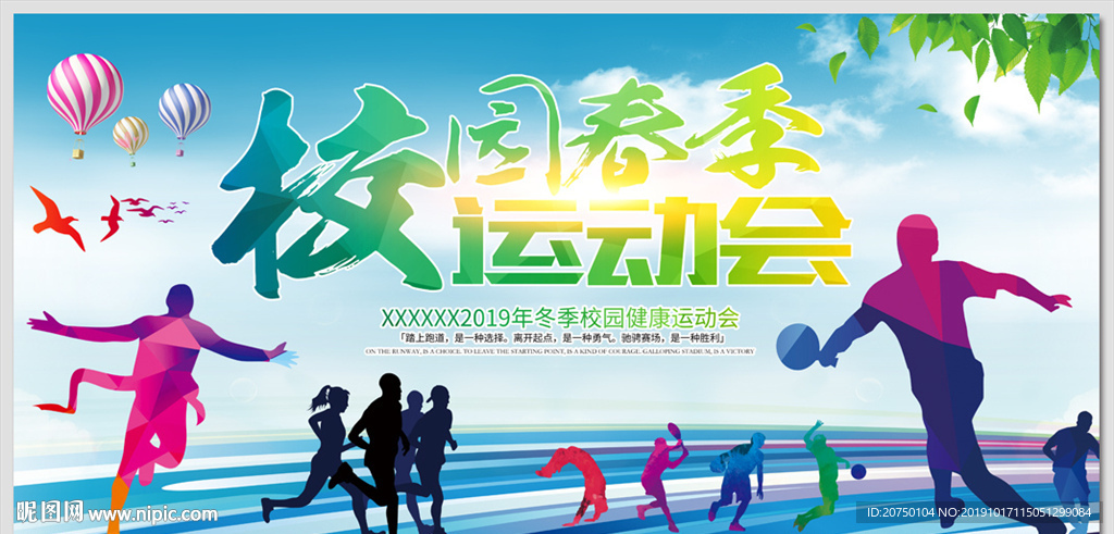 校园运动会