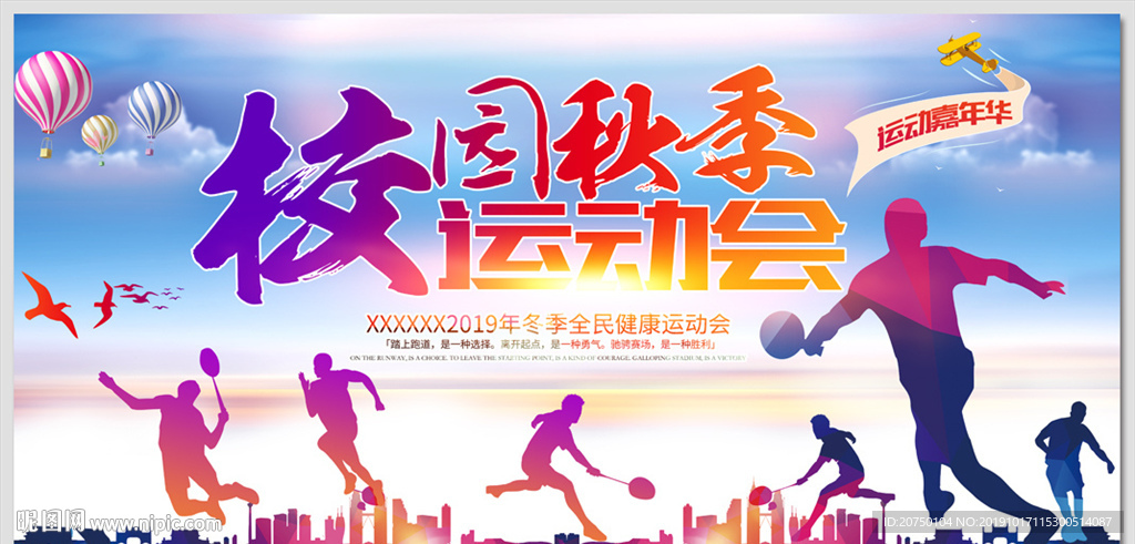 秋季运动会