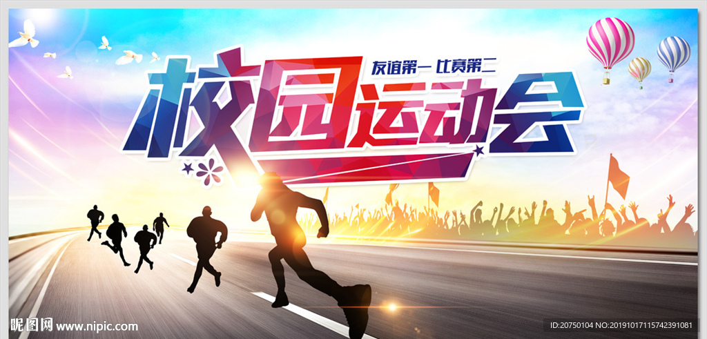 校园运动会