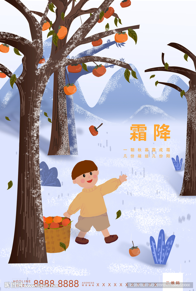 霜降微信海报