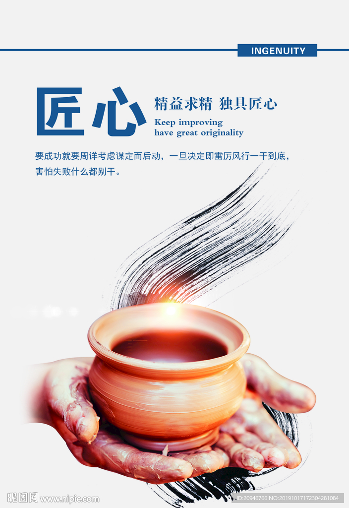 匠心