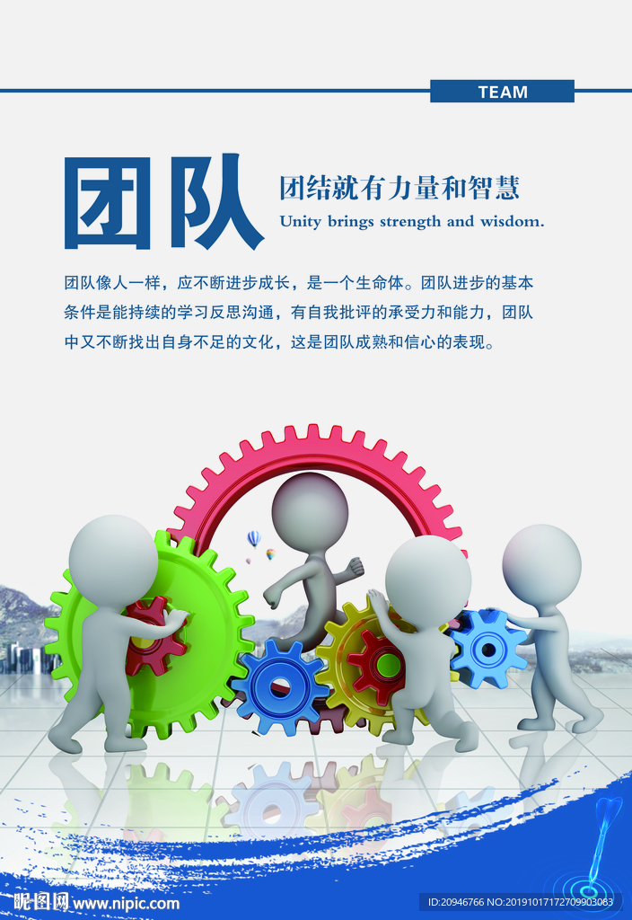 团队