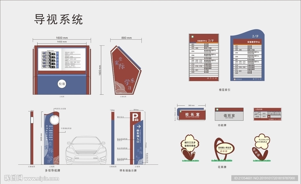 导视系统