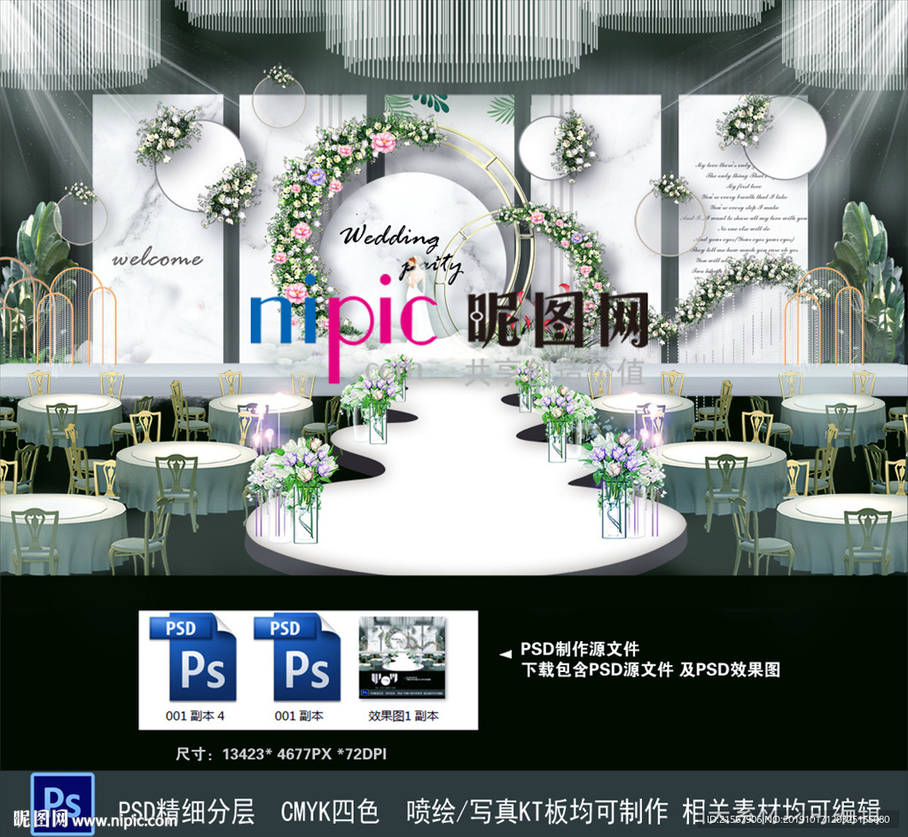 森系婚礼