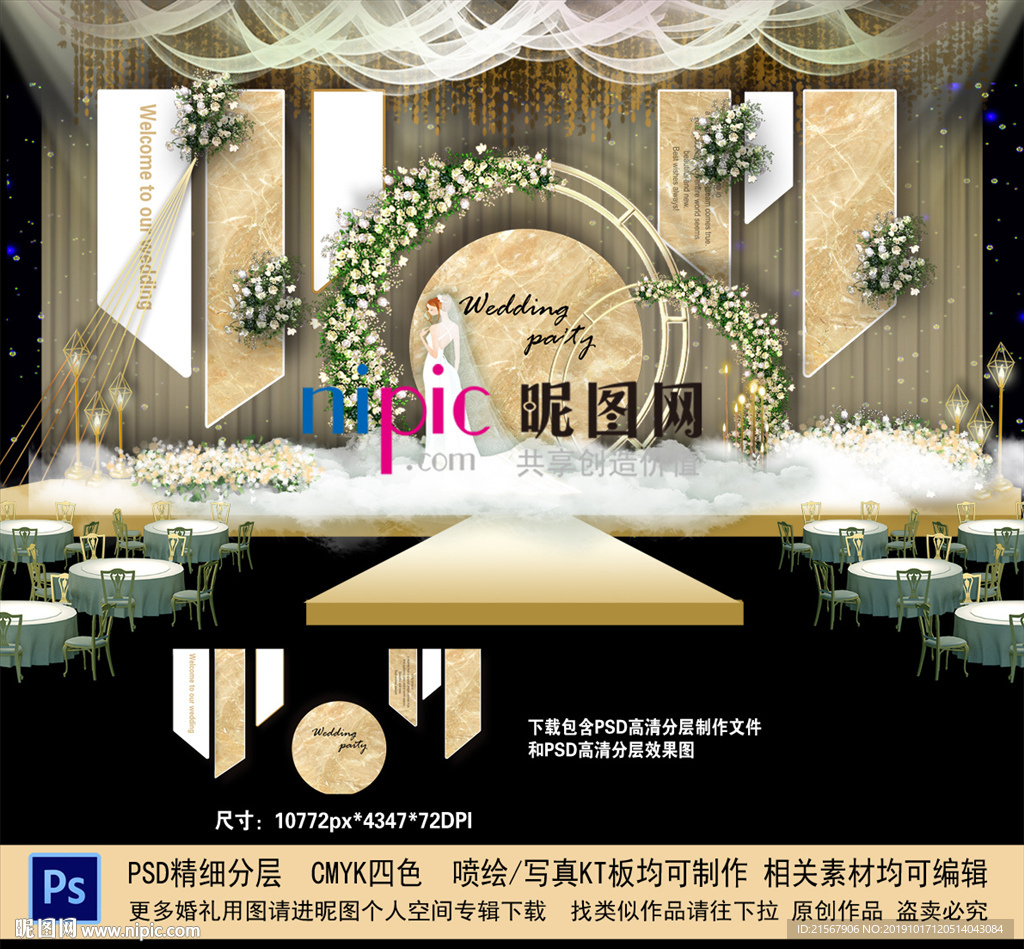 香槟色婚礼背景