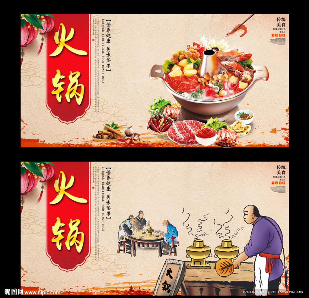 火锅