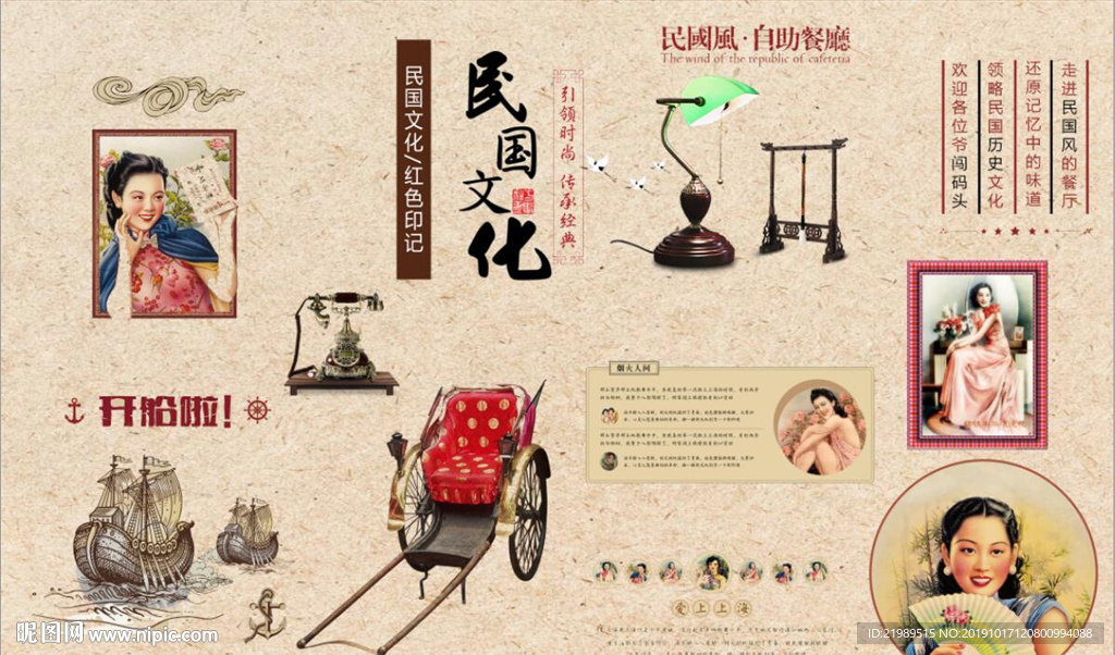 复古怀旧民国风餐饮背景墙壁画