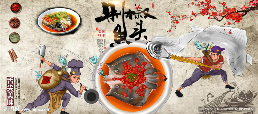 复古怀旧剁椒鱼头餐饮背景墙