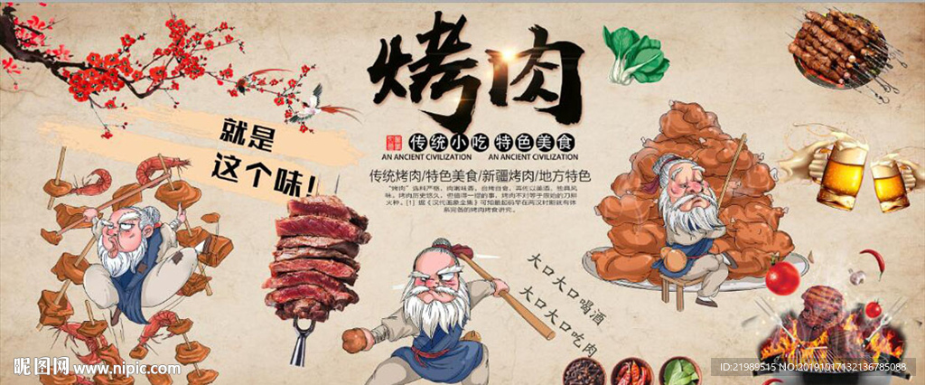 复古怀旧烤肉餐饮背景墙壁画