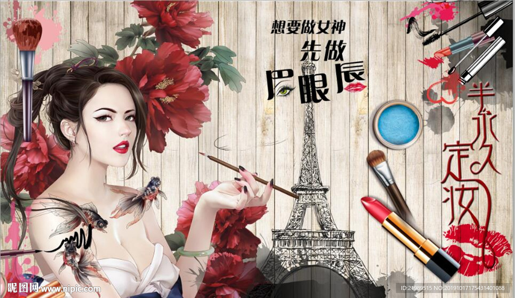 复古怀旧韩式半永久化妆店背景墙