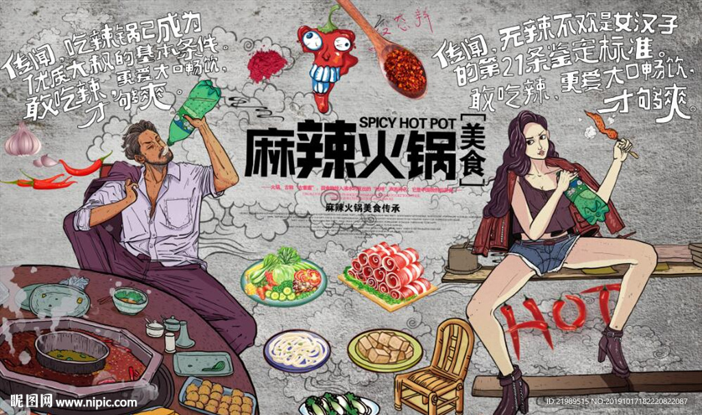 复古怀旧麻辣火锅餐饮背景墙壁画