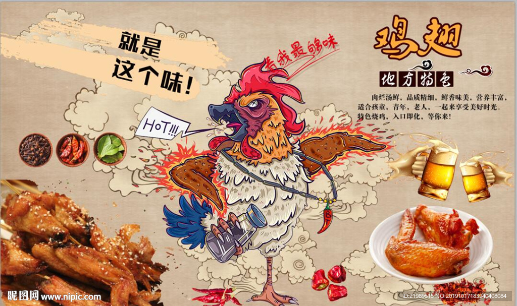复古怀旧香辣鸡翅餐饮背景墙
