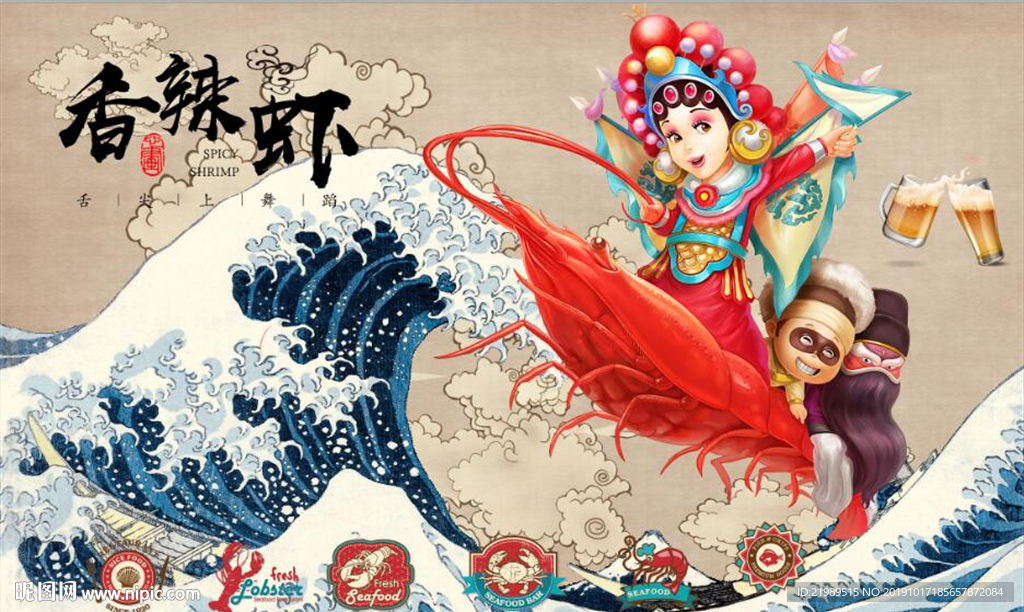 复古会阿九香辣虾餐饮背景墙
