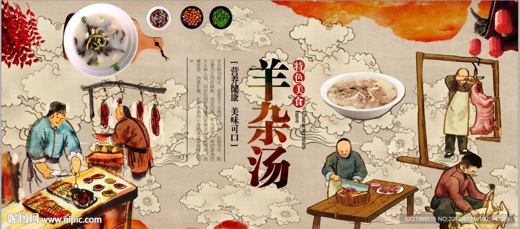 复古怀旧羊杂汤餐饮背景墙