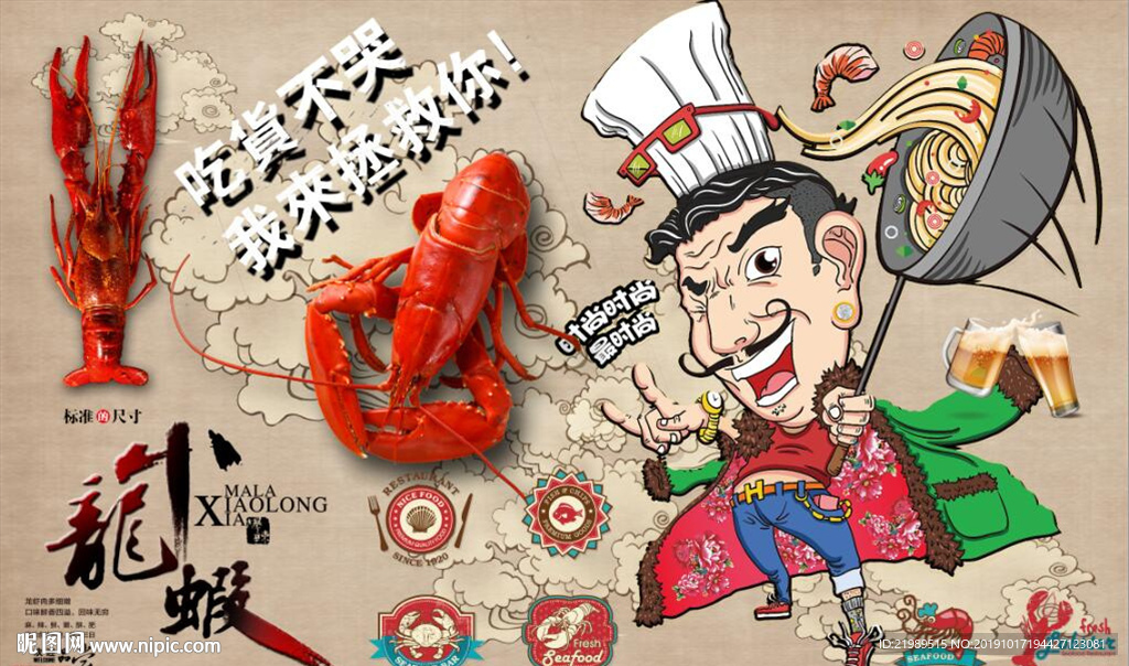 复古怀旧麻辣小龙虾餐饮背景墙