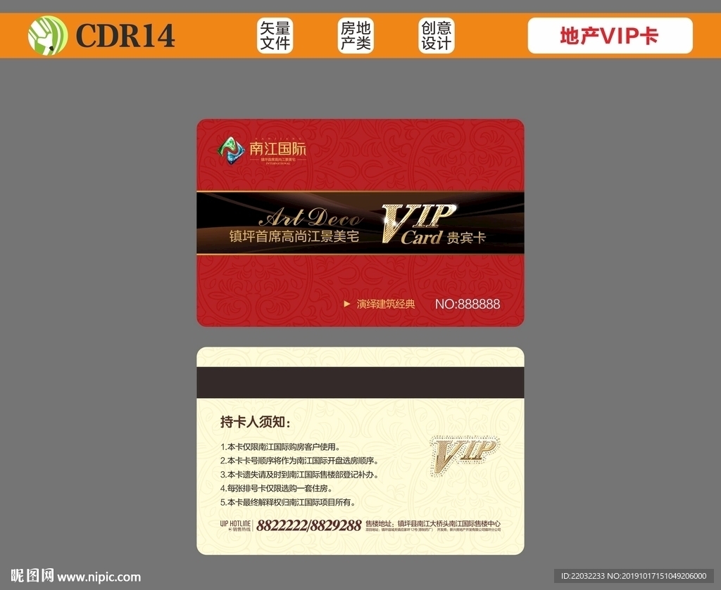 地产VIP卡