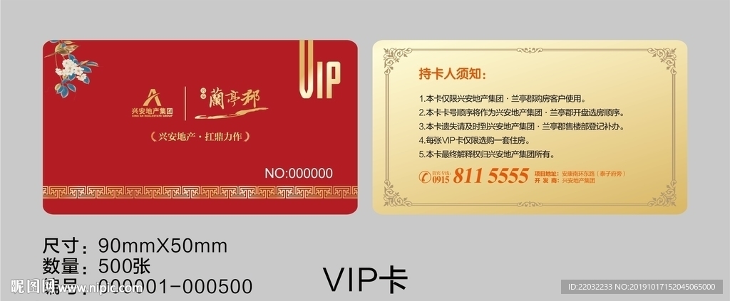 地产VIP卡