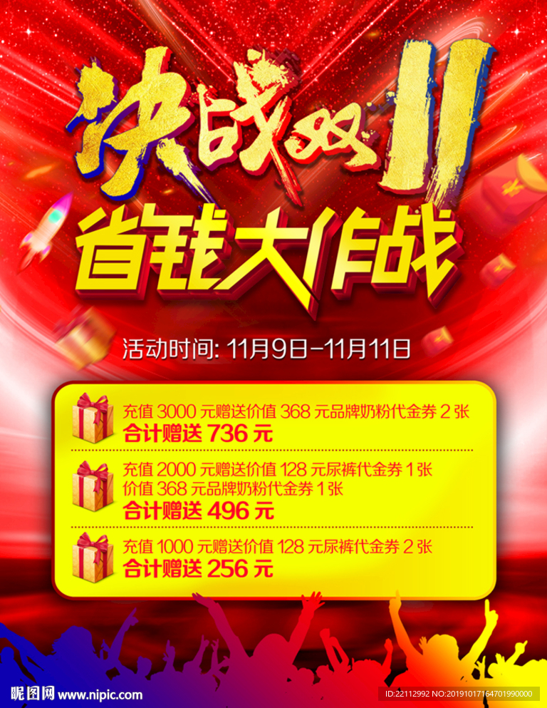 双11海报