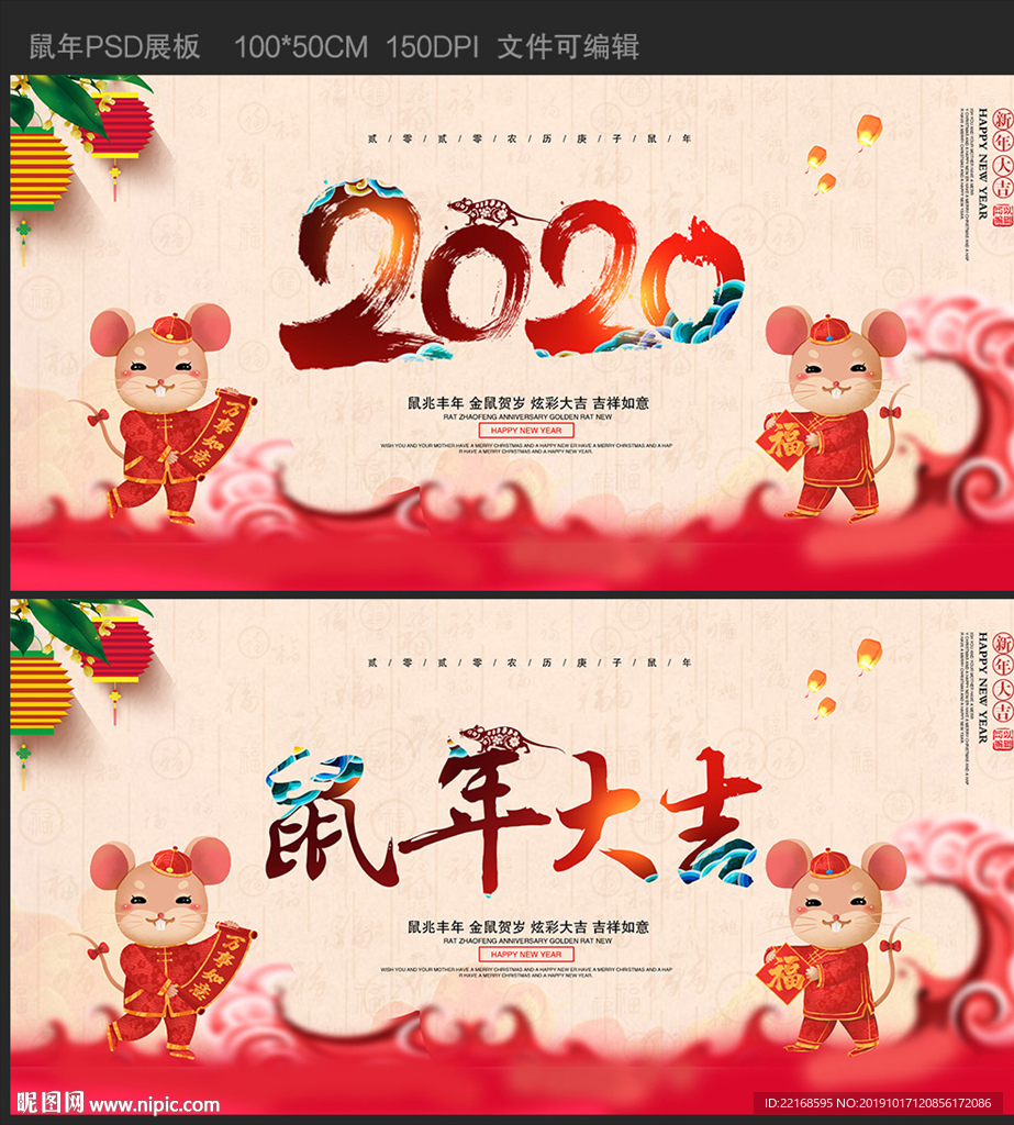 2020鼠年大吉迎春新年展板