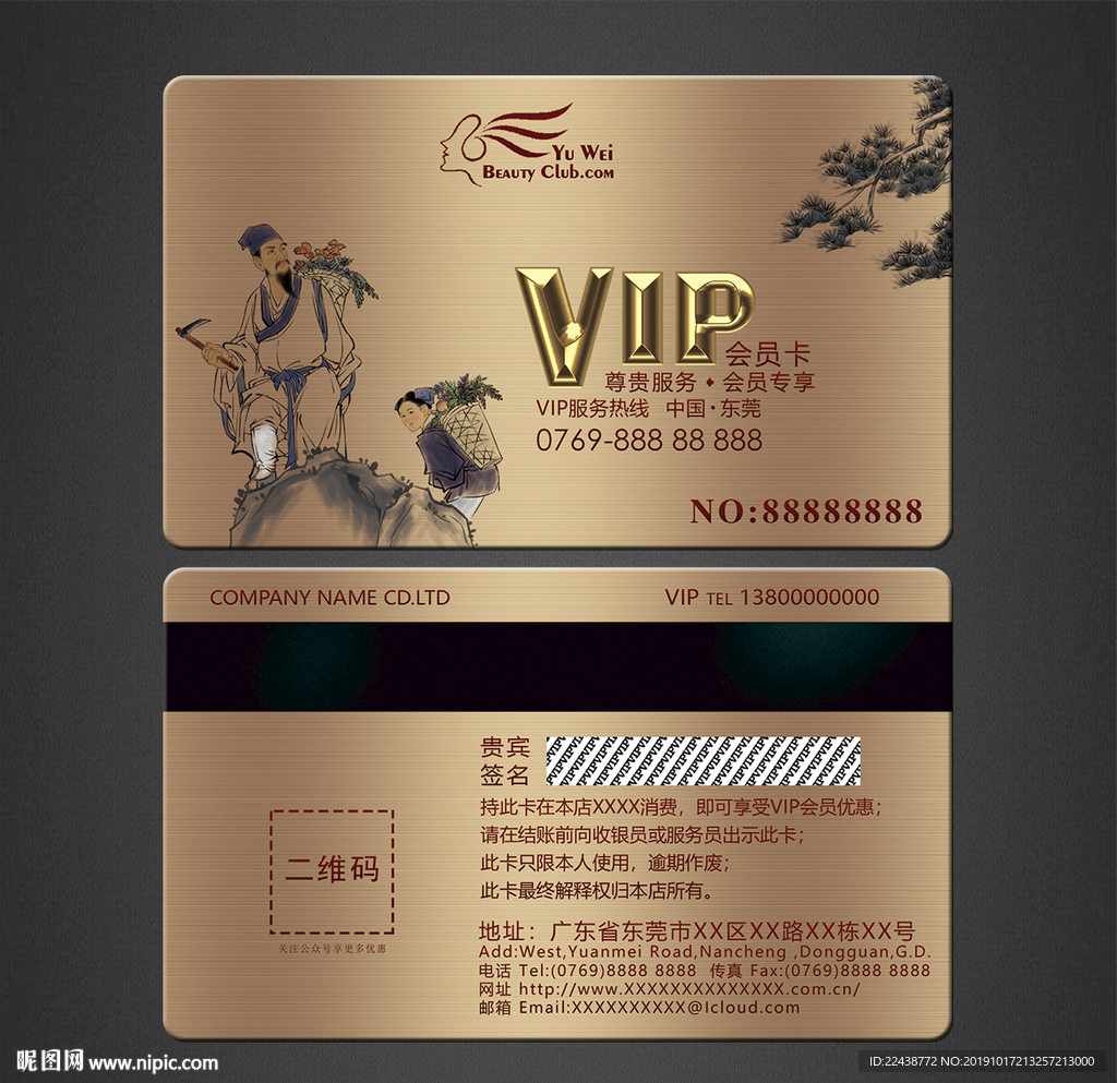 中医VIP卡